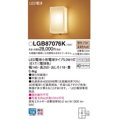 画像1: パナソニック　LGB87076K　ブラケット ランプ同梱 和風 LED(電球色) 壁直付型 白木