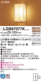 パナソニック　LGB87077K　ブラケット ランプ同梱 和風 LED(電球色) 壁直付型 白木