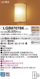 パナソニック　LGB87078K　ブラケット ランプ同梱 和風 LED(電球色) 壁直付型 白木