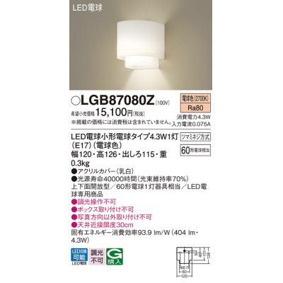 画像1: パナソニック LGB87080Z ブラケット LED(電球色) 壁直付型 上下面開放型 LED電球交換型