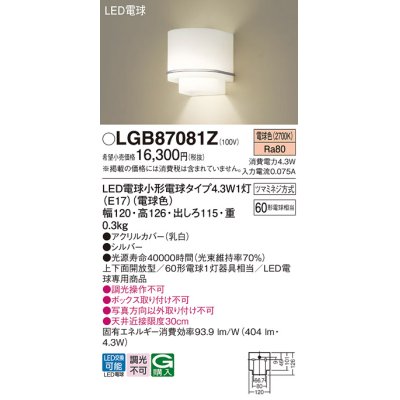 画像1: パナソニック LGB87081Z ブラケット LED(電球色) 壁直付型 上下面開放型 LED電球交換型 シルバー