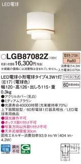 パナソニック LGB87082Z ブラケット LED(電球色) 壁直付型 上下面開放型 LED電球交換型 ミディアムブラウン