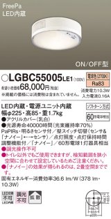 パナソニック　LGBC55005LE1　シーリングライト 天井直付型 LED(電球色) 拡散 FreePa・ON/OFF・明るさセンサ ナノイー搭載