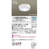 パナソニック　LGBC55010LE1　シーリングライト 天井直付型 LED(昼白色) 拡散 FreePa・ON/OFF・明るさセンサ ナノイー搭載