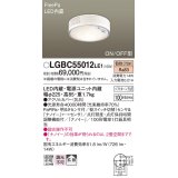 パナソニック　LGBC55012LE1　シーリングライト 天井直付型 LED(電球色) 拡散 FreePa・ON/OFF・明るさセンサ ナノイー搭載