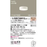 パナソニック　LGBC58012LE1　小型シーリングライト 天井直付型LED(電球色) 拡散FreePa ペア点灯 ON/OFF型 明るさセンサ付