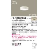 パナソニック　LGBC58064LE1　トイレ灯 天井直付型LED(温白色) 60形電球1灯器具相当 拡散 FreePa ON/OFF型 明るさセンサ付