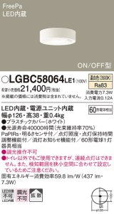 パナソニック　LGBC58064LE1　トイレ灯 天井直付型LED(温白色) 60形電球1灯器具相当 拡散 FreePa ON/OFF型 明るさセンサ付