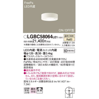 画像1: パナソニック　LGBC58064LE1　トイレ灯 天井直付型LED(温白色) 60形電球1灯器具相当 拡散 FreePa ON/OFF型 明るさセンサ付