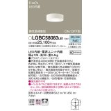 パナソニック　LGBC58083LE1　トイレ灯 天井直付型LED(昼白色) 拡散 FreePa換気扇連動型 ON/OFF型 明るさセンサ付