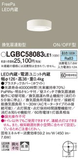 パナソニック　LGBC58083LE1　トイレ灯 天井直付型LED(昼白色) 拡散 FreePa換気扇連動型 ON/OFF型 明るさセンサ付