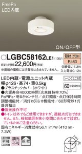 パナソニック　LGBC58162LE1　トイレ灯 天井直付型 LED(電球色) 拡散タイプ FreePa ON/OFF型 明るさセンサ付 ホワイト