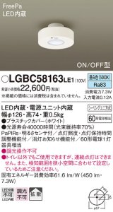 パナソニック　LGBC58163LE1　トイレ灯 天井直付型 LED(昼白色) 拡散タイプ FreePa ON/OFF型 明るさセンサ付 ホワイト