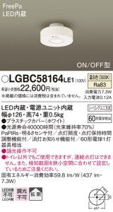 パナソニック　LGBC58164LE1　トイレ灯 天井直付型 LED(温白色) 拡散タイプ FreePa ON/OFF型 明るさセンサ付 ホワイト