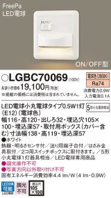 パナソニック　LGBC70069　フットライト 壁埋込型 LED(電球色) 埋込ボックス取付 FreePa・ON/OFF型・明るさセンサ付  ランプ同梱包