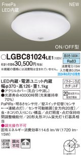 パナソニック LGBC81024LE1 シーリングライト LED(昼白色) 小型 拡散タイプ カチットF FreePa ON/OFF型 明るさセンサ付