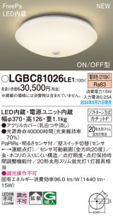 パナソニック LGBC81026LE1 シーリングライト LED(電球色) 小型 拡散タイプ カチットF FreePa ON/OFF型 明るさセンサ付 ♭