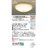 パナソニック LGBC81036LE1 シーリングライト LED(電球色) 小型 拡散タイプ カチットF FreePa ON/OFF型 明るさセンサ付 木製 ♭