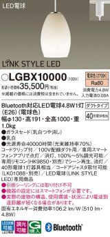 パナソニック　LGBX10000　ペンダント 配線ダクト取付型 LED(電球色) ガラスセード 調光可能 Bluetooth対応 [♭]