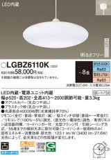 パナソニック　LGBZ6110K　ペンダント 8畳 リモコン調光 リモコン調色 (昼光色〜電球色) 吊下型 下面密閉 フランジタイプ