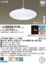 パナソニック　LGBZ6111K　ペンダント 8畳 リモコン調光 リモコン調色 (昼光色〜電球色) 吊下型 下面密閉 直付タイプ