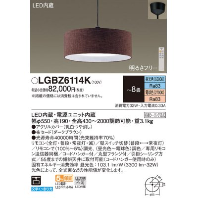 画像1: パナソニック　LGBZ6114K　ペンダント 8畳 リモコン調光 リモコン調色 (昼光色〜電球色) 吊下型 布セードタイプ 下面密閉 フランジタイプ ダークブラウン