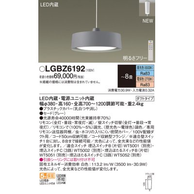 画像1: パナソニック LGBZ6192 ペンダント 8畳 LED(昼光色 電球色) 配線ダクト取付型 ダクトタイプ グレー