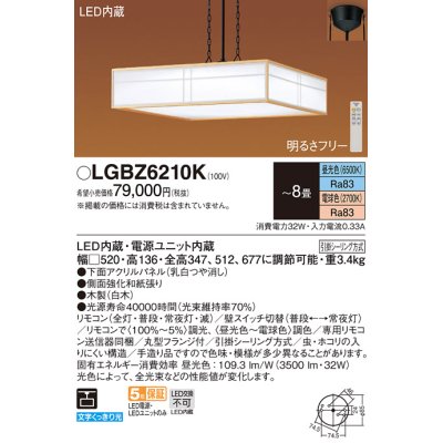 画像1: パナソニック　LGBZ6210K　ペンダント 8畳 リモコン調光 リモコン調色 和風 LED(昼光色〜電球色) 吊下型 下面密閉 フランジタイプ 数寄屋 白木