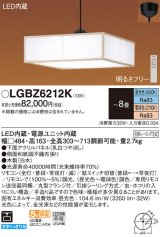 パナソニック　LGBZ6212K　ペンダント 8畳 リモコン調光 リモコン調色 和風 LED(昼光色〜電球色) 吊下型 下面密閉 フランジタイプ 白木