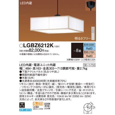 画像1: パナソニック　LGBZ6212K　ペンダント 8畳 リモコン調光 リモコン調色 和風 LED(昼光色〜電球色) 吊下型 下面密閉 フランジタイプ 白木