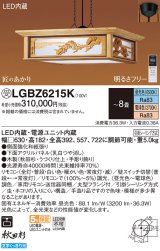 パナソニック　LGBZ6215K　ペンダント 8畳 リモコン調光 リモコン調色 和風 LED(昼光色〜電球色) 吊下型 下面密閉 フランジタイプ 秋田杉 受注品 [§]