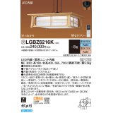 パナソニック　LGBZ6216K　ペンダント 8畳 リモコン調光 リモコン調色 和風 LED(昼光色〜電球色) 吊下型 下面密閉 フランジタイプ 秋田杉 受注品 [§]