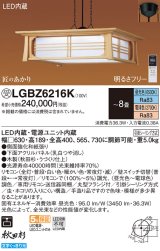 パナソニック　LGBZ6216K　ペンダント 8畳 リモコン調光 リモコン調色 和風 LED(昼光色〜電球色) 吊下型 下面密閉 フランジタイプ 秋田杉 受注品 [§]