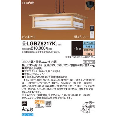 画像1: パナソニック　LGBZ6217K　ペンダント 8畳 リモコン調光 リモコン調色 和風 LED(昼光色〜電球色) 吊下型 下面密閉 フランジタイプ 秋田杉 受注品 [§]