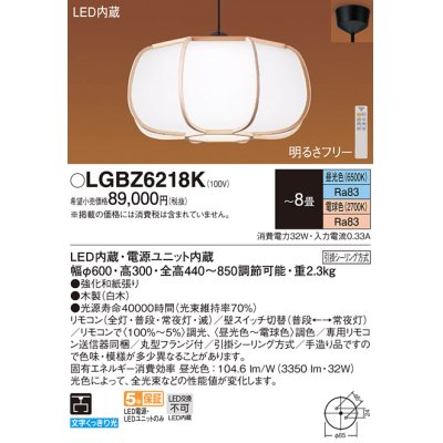 画像1: パナソニック　LGBZ6218K　ペンダント 8畳 リモコン調光 リモコン調色 和風 LED(昼光色〜電球色) 吊下型 下面一部開放 フランジタイプ 数寄屋 白木