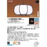 パナソニック　LGBZ6219K　ペンダント 8畳 リモコン調光 リモコン調色 和風 (昼光色〜電球色) 吊下型 下面一部開放 フランジタイプ ダークブラウン