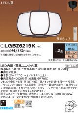 パナソニック　LGBZ6219K　ペンダント 8畳 リモコン調光 リモコン調色 和風 (昼光色〜電球色) 吊下型 下面一部開放 フランジタイプ ダークブラウン