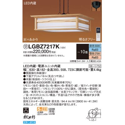 画像1: パナソニック　LGBZ7217K　ペンダント 10畳 リモコン調光 リモコン調色 和風 LED(昼光色〜電球色) 吊下型 下面密閉 フランジタイプ 秋田杉 受注品 [§]