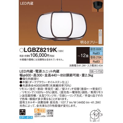 画像1: パナソニック　LGBZ8219K　ペンダント 12畳 リモコン調光 リモコン調色 和風 (昼光色〜電球色) 吊下型 下面一部開放 フランジタイプ ダークブラウン