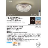 パナソニック　LGC20115　シーリングライト 6畳 リモコン調光 リモコン調色 LED(昼光色〜電球色) 天井直付型 カチットF シャンデリング [♭]