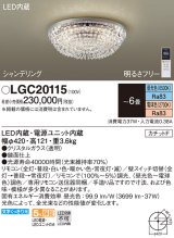 パナソニック　LGC20115　シーリングライト 6畳 リモコン調光 リモコン調色 LED(昼光色〜電球色) 天井直付型 カチットF シャンデリング [♭]