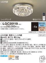 パナソニック　LGC20119　シーリングライト 6畳 リモコン調光 リモコン調色 LED(昼光色〜電球色) 天井直付型 カチットF シャンデリング [♭]