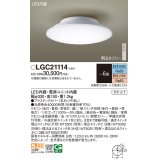 パナソニック　LGC21114　シーリングライト 6畳 調光 調色 リモコン付 LED(昼光色〜電球色) カチットT 天井直付型