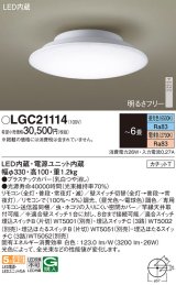 パナソニック　LGC21114　シーリングライト 6畳 調光 調色 リモコン付 LED(昼光色〜電球色) カチットT 天井直付型