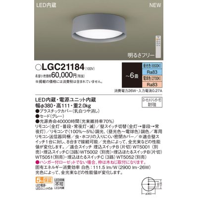 画像1: パナソニック LGC21184 シーリングライト 6畳 リモコン調光調色 LED(昼光色 電球色) 天井直付型 グレー