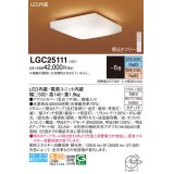 パナソニック　LGC25111　シーリングライト 天井直付型 LED(昼光色〜電球色) リモコン調光・調色 カチットF 〜6畳 模様入り [♭]