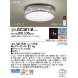 パナソニック　LGC30116　シーリングライト 8畳 リモコン調光 リモコン調色 LED(昼光色〜電球色) 天井直付型 Uライト方式 シャンデリング 受注品 [§] [♭]