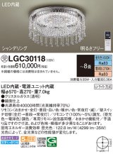 パナソニック　LGC30118　シーリングライト 8畳 リモコン調光 リモコン調色 LED(昼光色〜電球色) 天井直付型 Uライト方式 シャンデリング 受注品 [§] [♭]