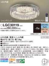 パナソニック　LGC30119　シーリングライト 8畳 リモコン調光 リモコン調色 LED(昼光色〜電球色) 天井直付型 Uライト方式 シャンデリング [♭]