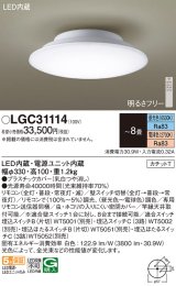 パナソニック　LGC31114　シーリングライト 8畳 調光 調色 リモコン付 LED(昼光色〜電球色) カチットT 天井直付型